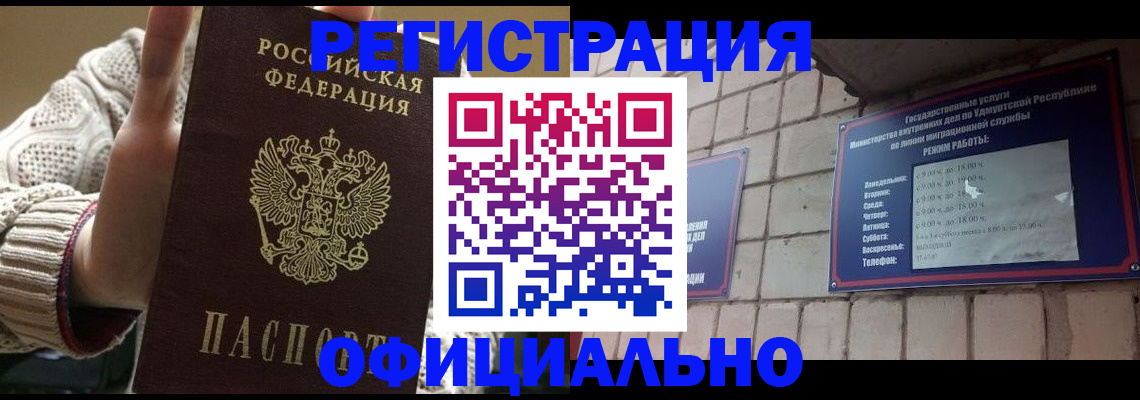 прописка гарантия в Новотроицке