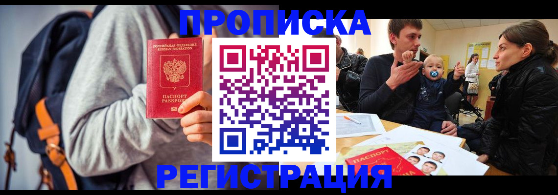 прописка гарантия в Новотроицке