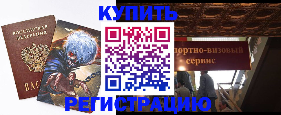 временная регистрация недорого в Новотроицке
