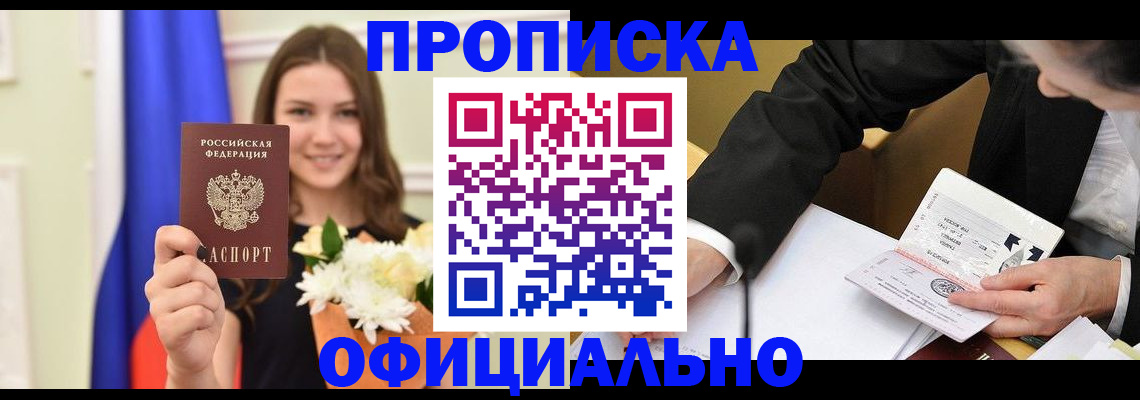 временная регистрация законно в Новотроицке