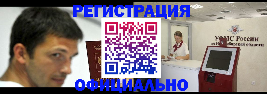 прописка для военкомата в Новотроицке