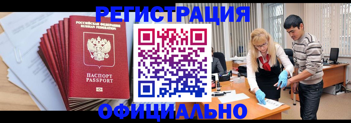 временная регистрация для всех в Новотроицке