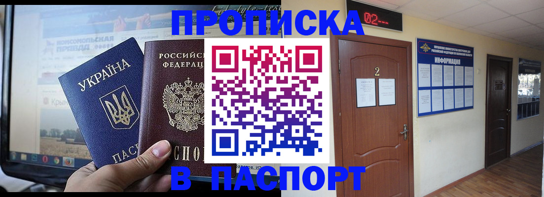 временная регистрация купить в Новотроицке