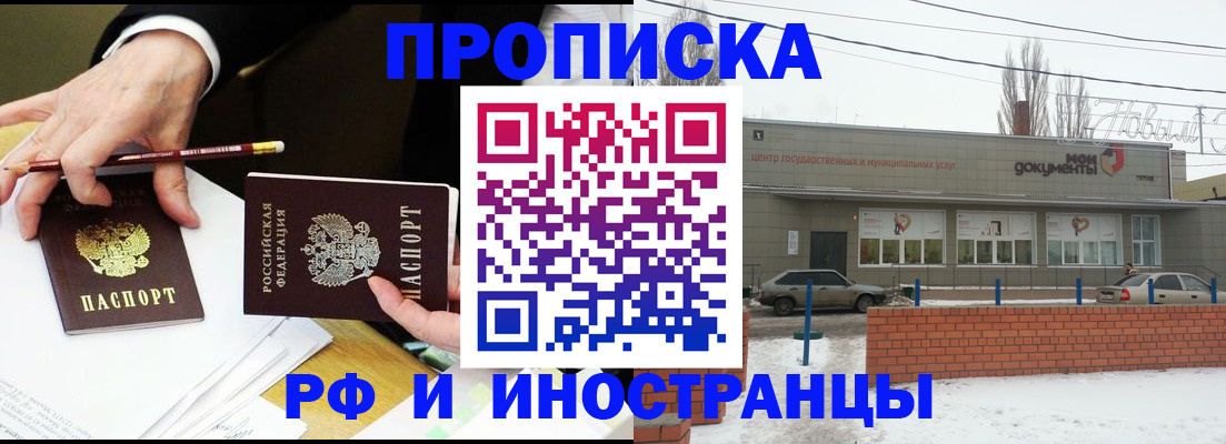 временная регистрация купить в Новотроицке